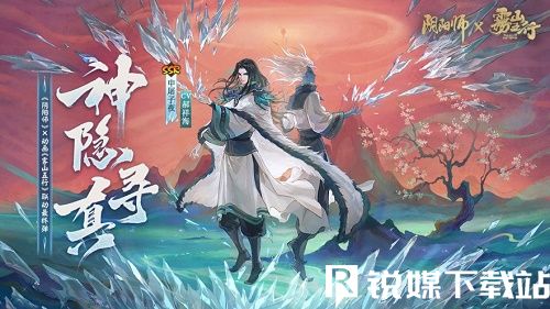 阴阳师神隐寻真活动介绍-阴阳师神隐寻真活动介绍一览