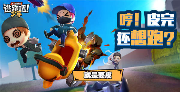 逃跑吧少年私人服 v8.0.0安卓版