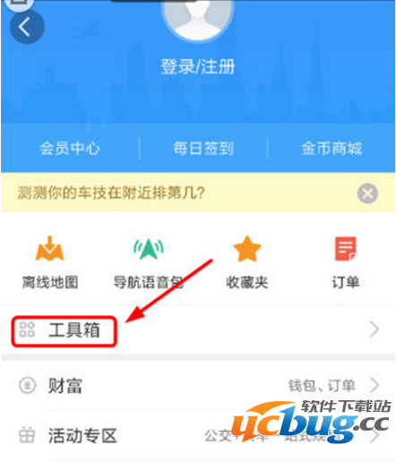 《高德地图》实时公交怎么使用