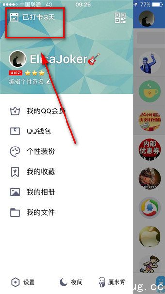 《qq打卡》是什么 都有什么用