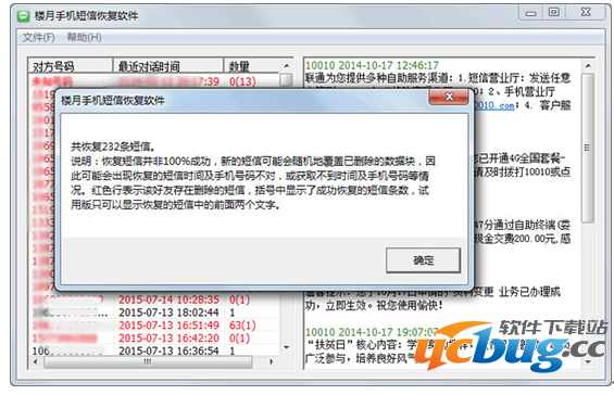 《手机短信》删除了怎么恢复