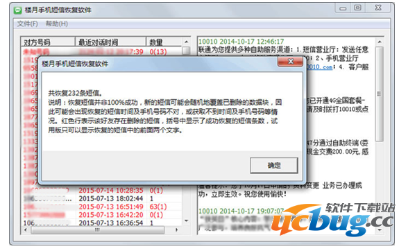 《手机短信》删除了怎么恢复