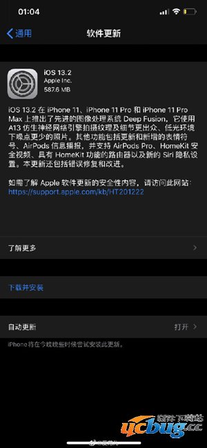 苹果IOS13.2怎么升级 苹果IOS13.2升级方式