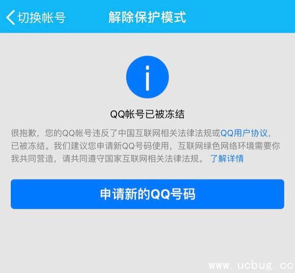 QQ号被永久冻结是什么原因造成的