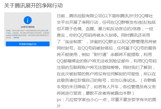 QQ号被永久冻结是什么原因造成的