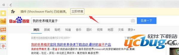 插件shockwave flash崩溃了怎么解决