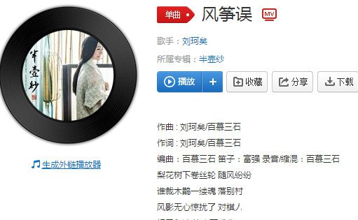 抖音虎二《风筝误》完整版在哪里听 虎二《风筝误》mp3百度云下载