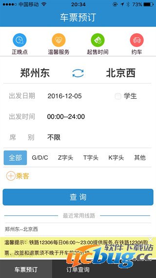 《12306APP》怎么约车