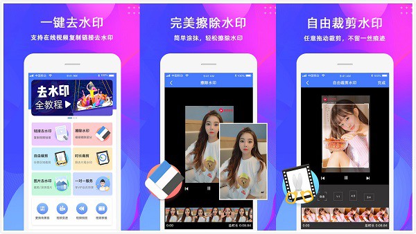 去水印App：一个所有功能完全免费的手机去水印软件