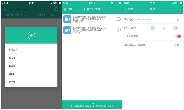 SD下载器App：一个不可多得的手机下载软件