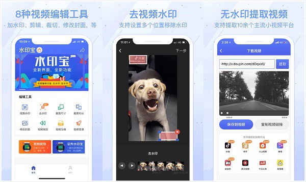 水印宝APP：一个非常实用的视频去水印软件