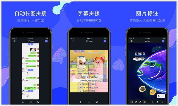 速拼App：一个好用的图片拼接处理软件