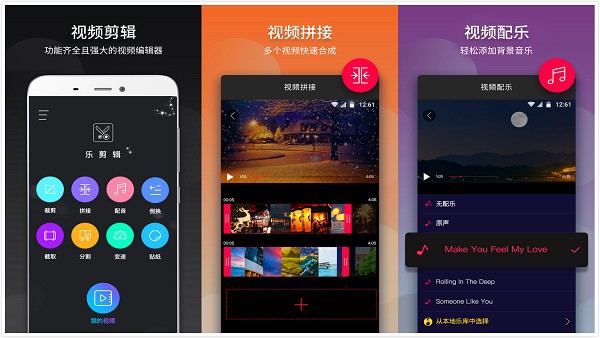 乐剪辑App：一款质量不错的手机专业视频剪辑软件