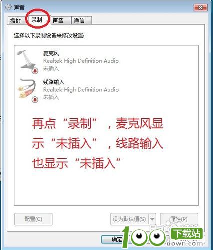 windows7电脑没有声音win7提示未插入扬声器或耳机的解决方法