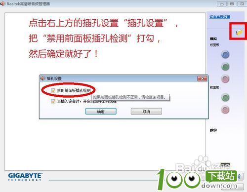 windows7电脑没有声音win7提示未插入扬声器或耳机的解决方法