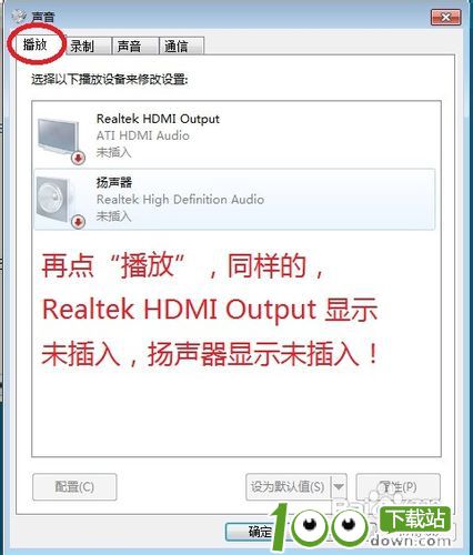 windows7电脑没有声音win7提示未插入扬声器或耳机的解决方法