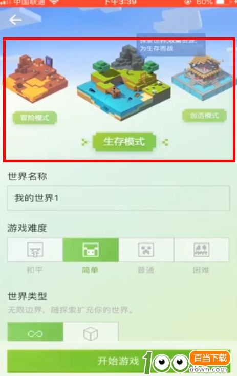 我的世界怎么创建冒险模式?