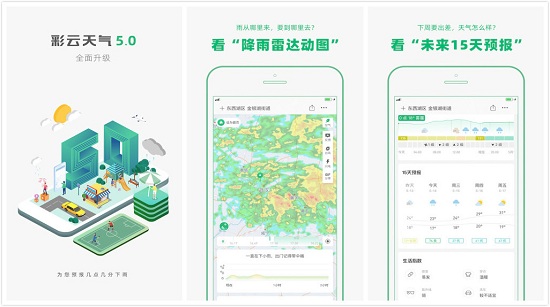 彩云天气app：一款手机精准预报天气软件