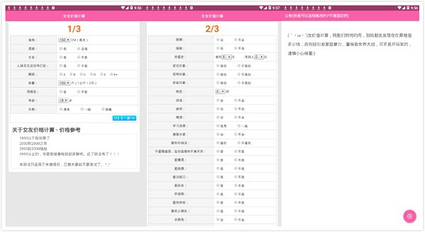 女友价值计算App：一个非常有意思的女友价值计算软件
