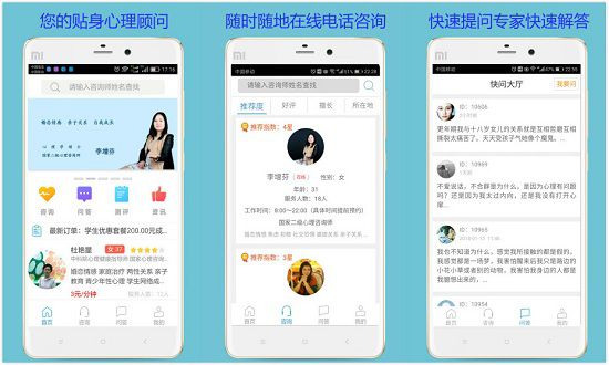 LOVE心理app：一款可以快速提问的心理咨询软件