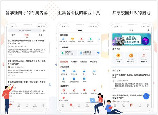 申请方app：一款可以帮助用户制定学业规划的软件