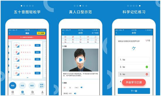 日语入门学堂app：一款手机上学日语必备工具