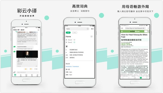 彩云小译app：一个高效率的词典翻译工具