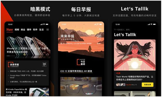 爱范儿app：一款科技类新闻阅读软件