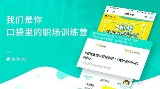 刺猬app：一款帮助大学生找工作的实习app