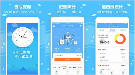 记加班app：一个记录加班工时的考勤管家