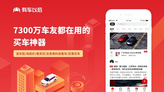 有车以后app：一款提供全国汽车报价的买车必备app