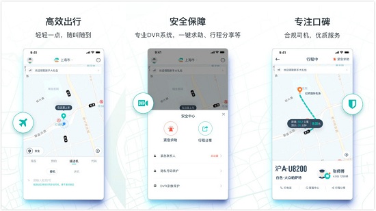 享道出行app：一款优惠出行的手机叫车软件