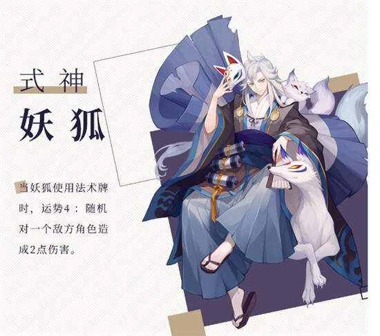 阴阳师百闻牌新式神狐妖上线