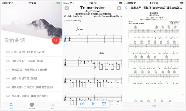 吉他谱搜索App：一个完全免费的吉他谱搜索软件