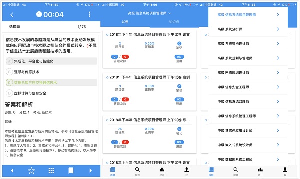 老子软考App：一个非常好用的软考刷题软件