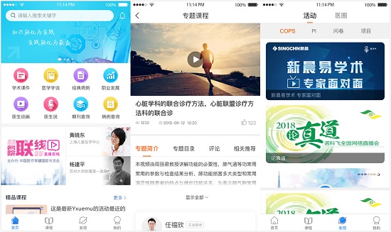 医学慕课app：一款可以在线互动学习的上课app