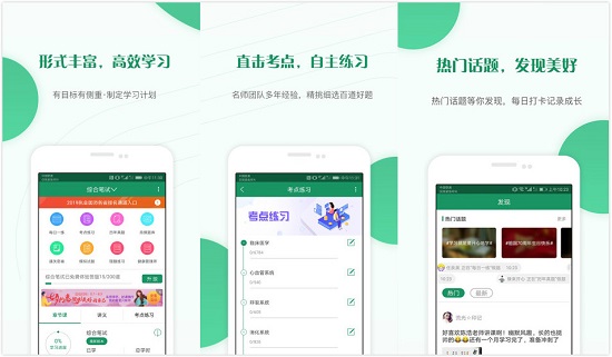 执业医师准题库app：一个提供视频上课的手机学习app