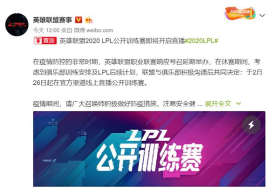 LPL即将开启公开训练赛