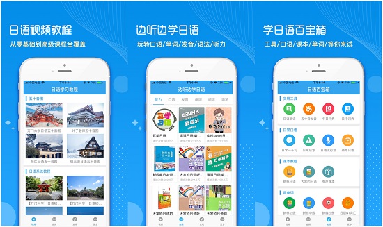 日语学习神器app：一款零基础日语学习的入门必备app