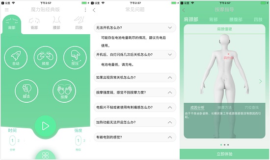 乐范健康app：一款智能的按摩体验app