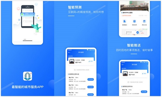 潮州掌上通app：一款智能的城市服务app