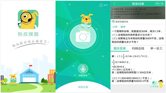 狗叔搜题：一款可以手机上拍照搜题的学习软件