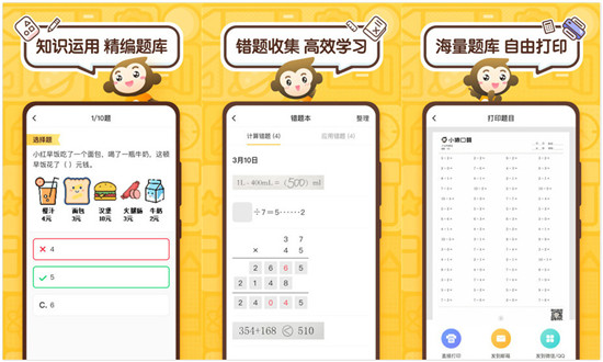 小猿口算解锁版：一款快速扫出答案的手机学习app