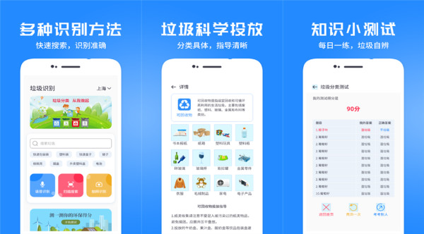 垃圾分类管家：一款实用帮助垃圾分类的app