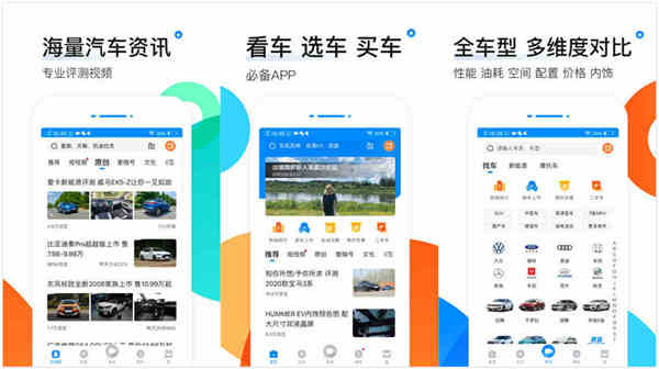 爱卡汽车：一款拥有超全价格比对的专业买车看车首选app