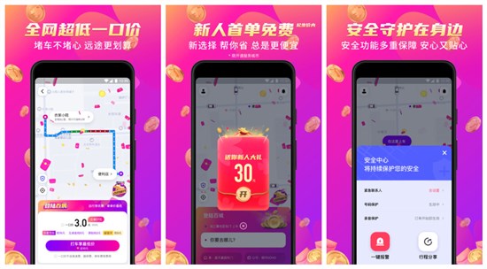 花小猪打车官网版：一款超实惠的打车APP