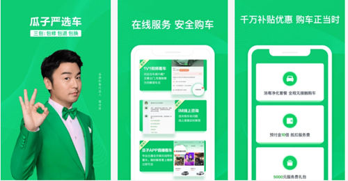 瓜子二手车app安卓版：一款专业靠谱的二手汽车交易平台