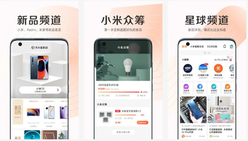 小米商城app官方免费版：小米公司官方直营的移动门户网店