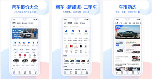 汽车报价大全app官方免费：一家权威专业的汽车报价平台