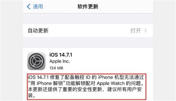 ios14.7.1更新了什么ios14.7.1更新内容汇总介绍